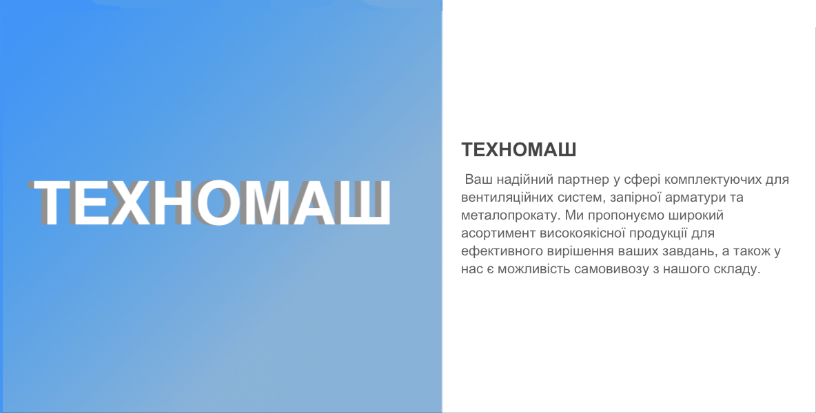 ФОП ”Техномаш”